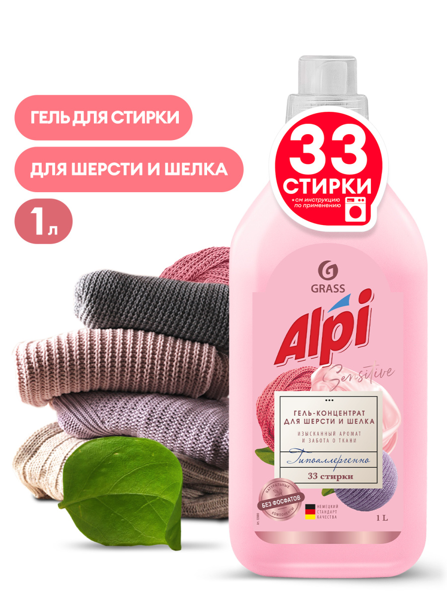GRASS Гель-концентрат для стирки 