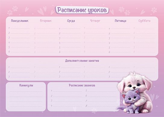 Расписание уроков А4 Schoolformat МИЛАШКИ мел. карт. д/девочек