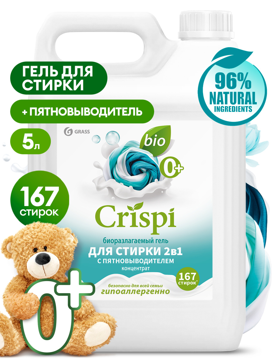 CRISPI BIO Гель-концентрат для стирки 2в1 с пятновыводителем(167 стирок) 5 л 