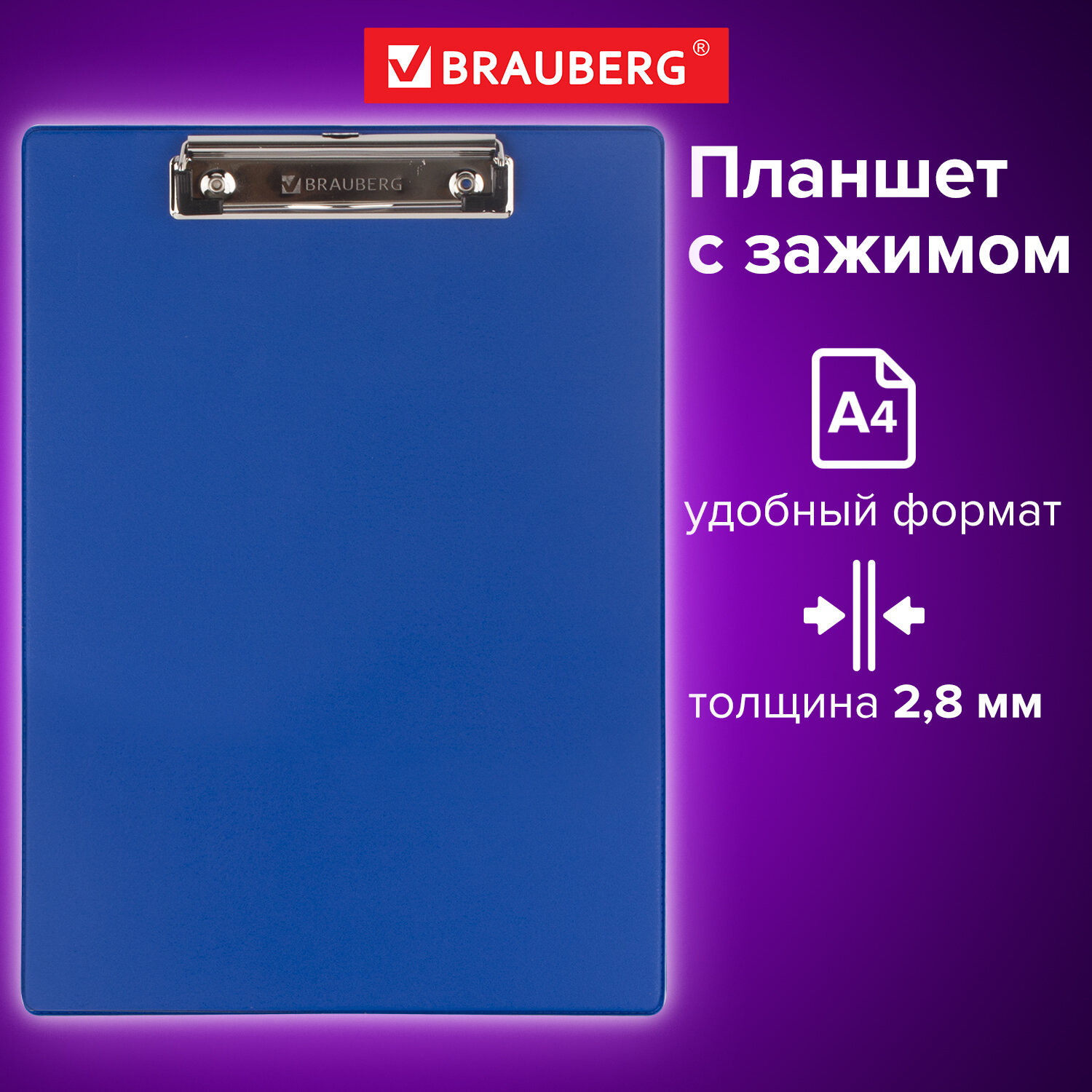 Доска-планшет картон/ПВХ, А4 (228х318мм) верхний прижим, синяя BRAUBERG "NUMBER ONE"