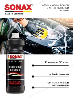 SONAX Автошампунь для ручной мойки с активной пеной 1л 