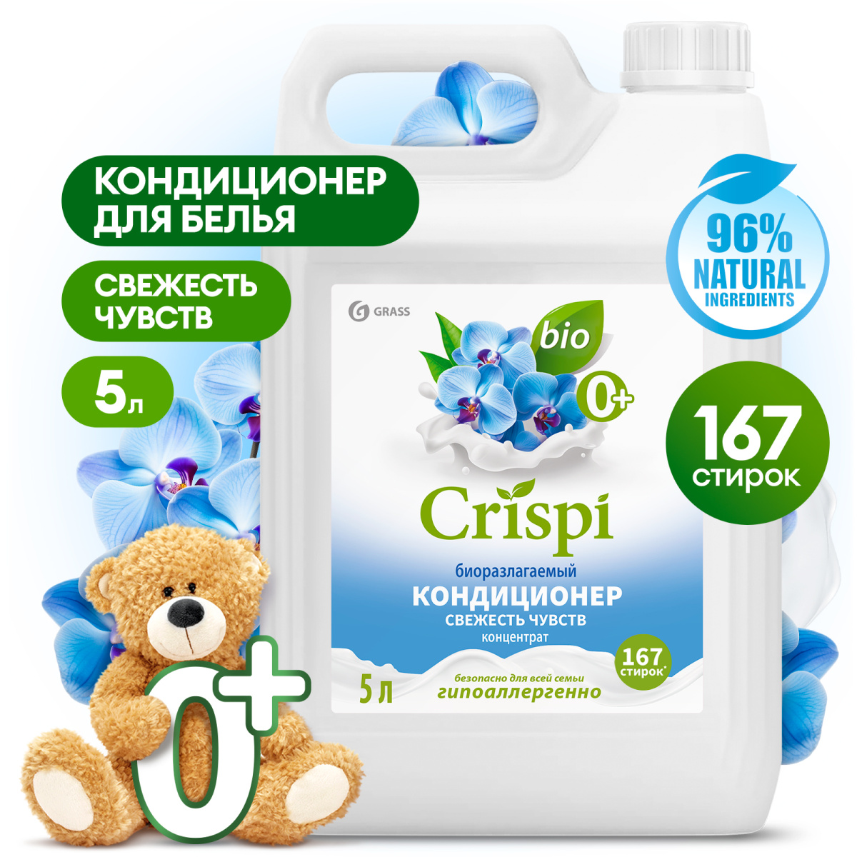 CRISPI BIO Кондиционер для стирки 