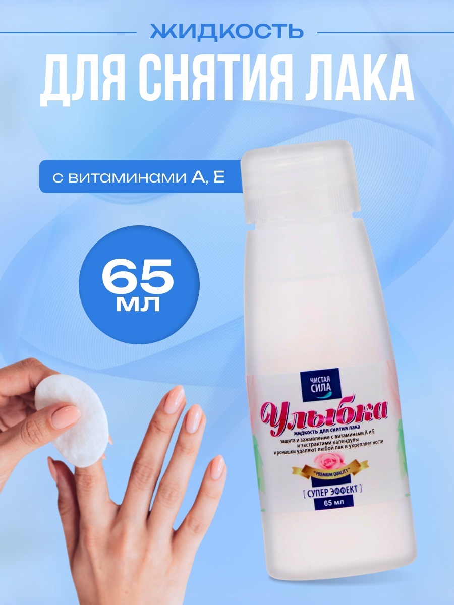 Жидкость для снятия лака 