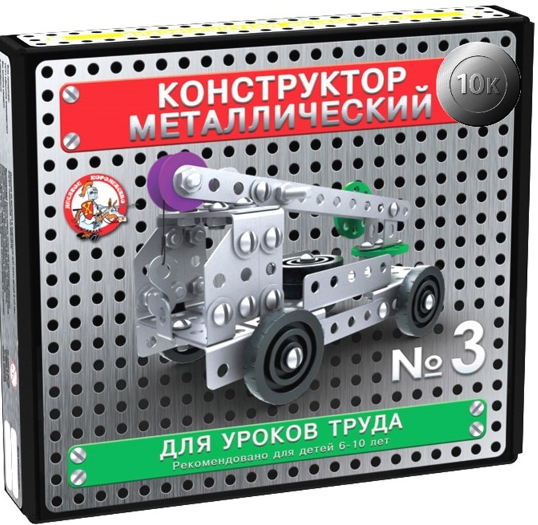 Конструктор металлический Десятое королевство "10К. №3", для уроков труда, 146 эл., картон кор 1/10