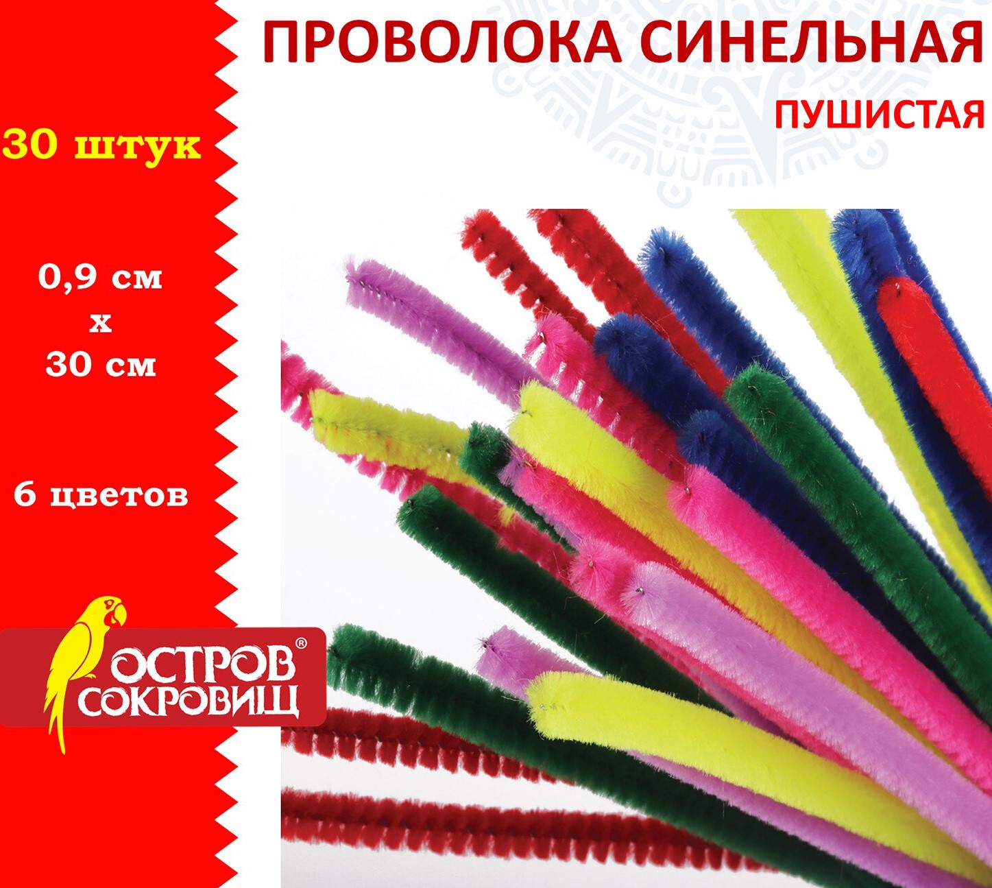 Проволока синельная для творчества «Пушистая», 6 цв., 30 шт., 0,9×30 см, ОСТРОВ СОКРОВИЩ,1/12