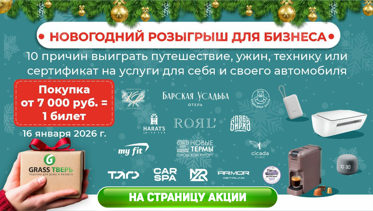 Акция зима 2026