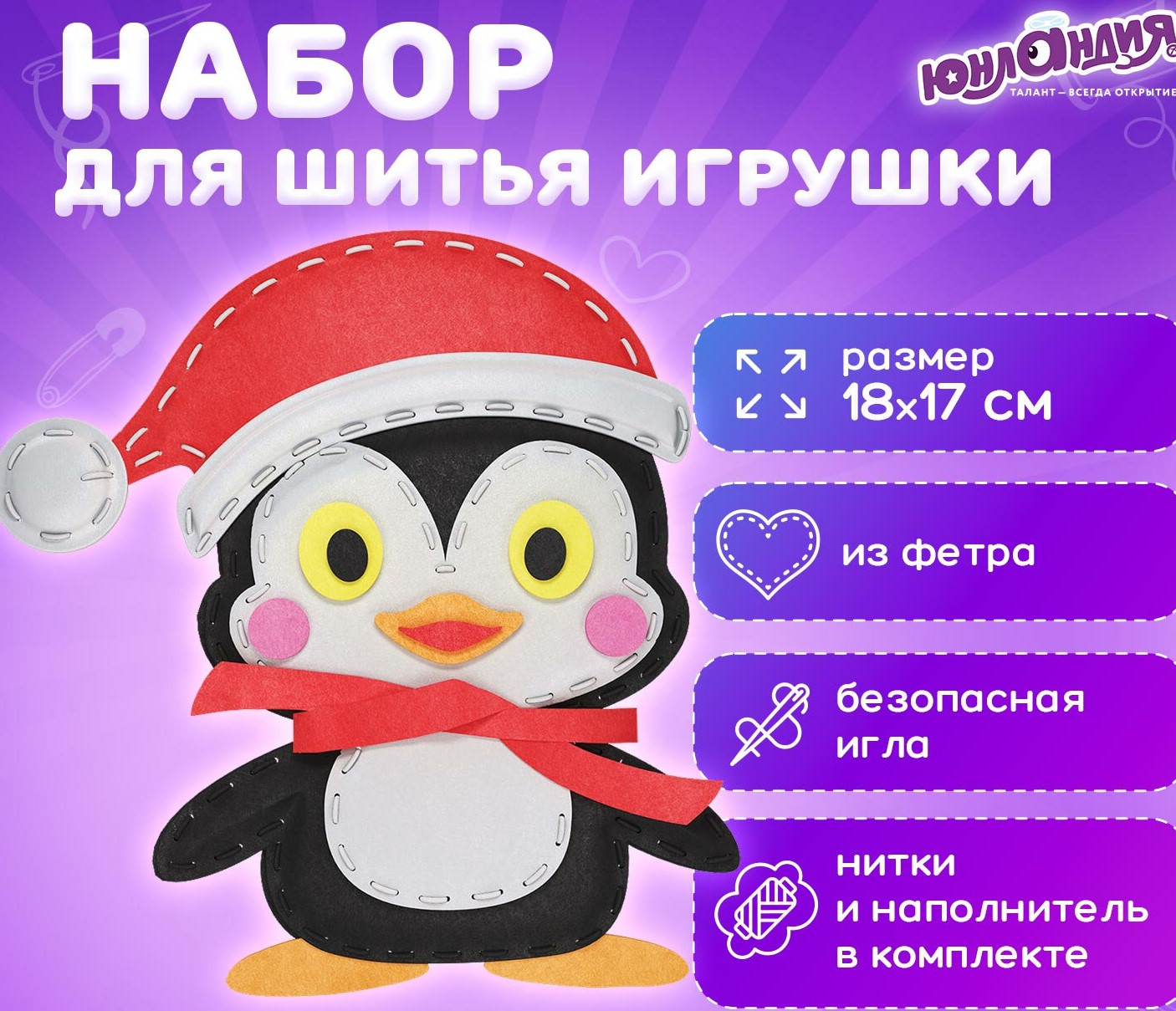 Набор для шитья игрушки из фетра «Пингвин», ЮНЛАНДИЯ, 664731 1/40