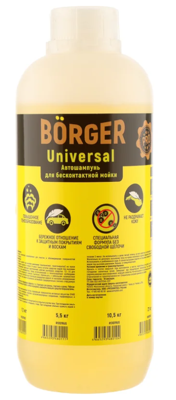 BORGER Шампунь для бесконтактной мойки Universal 1,1 кг