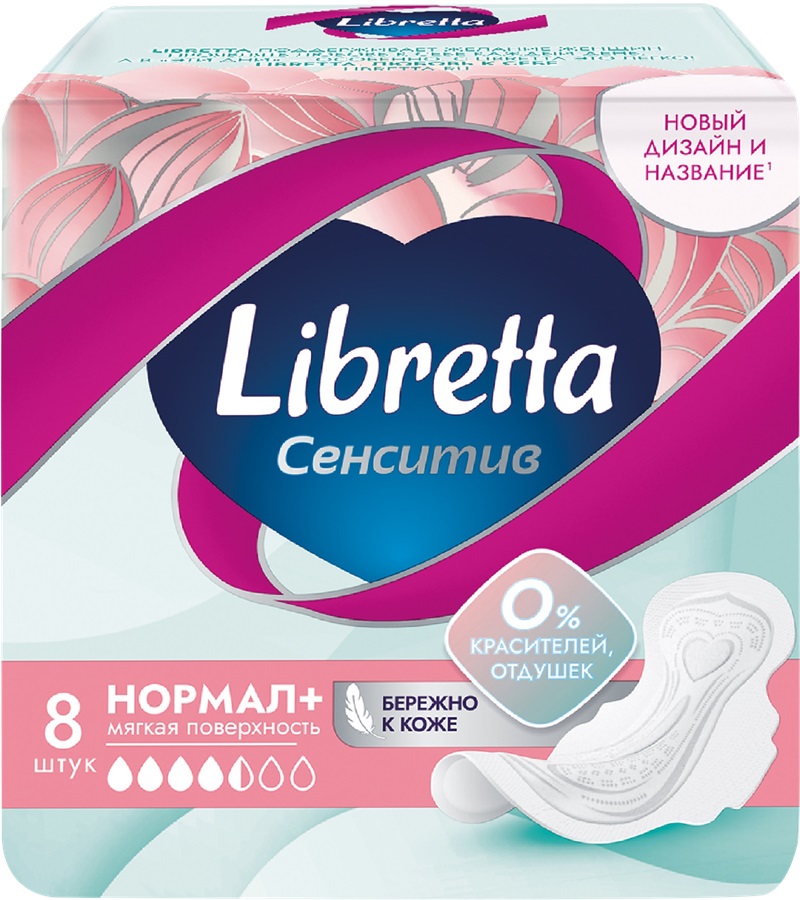 LIBRETTA Прокладки гигиенические Ultra Sensitiv Normal  8 шт