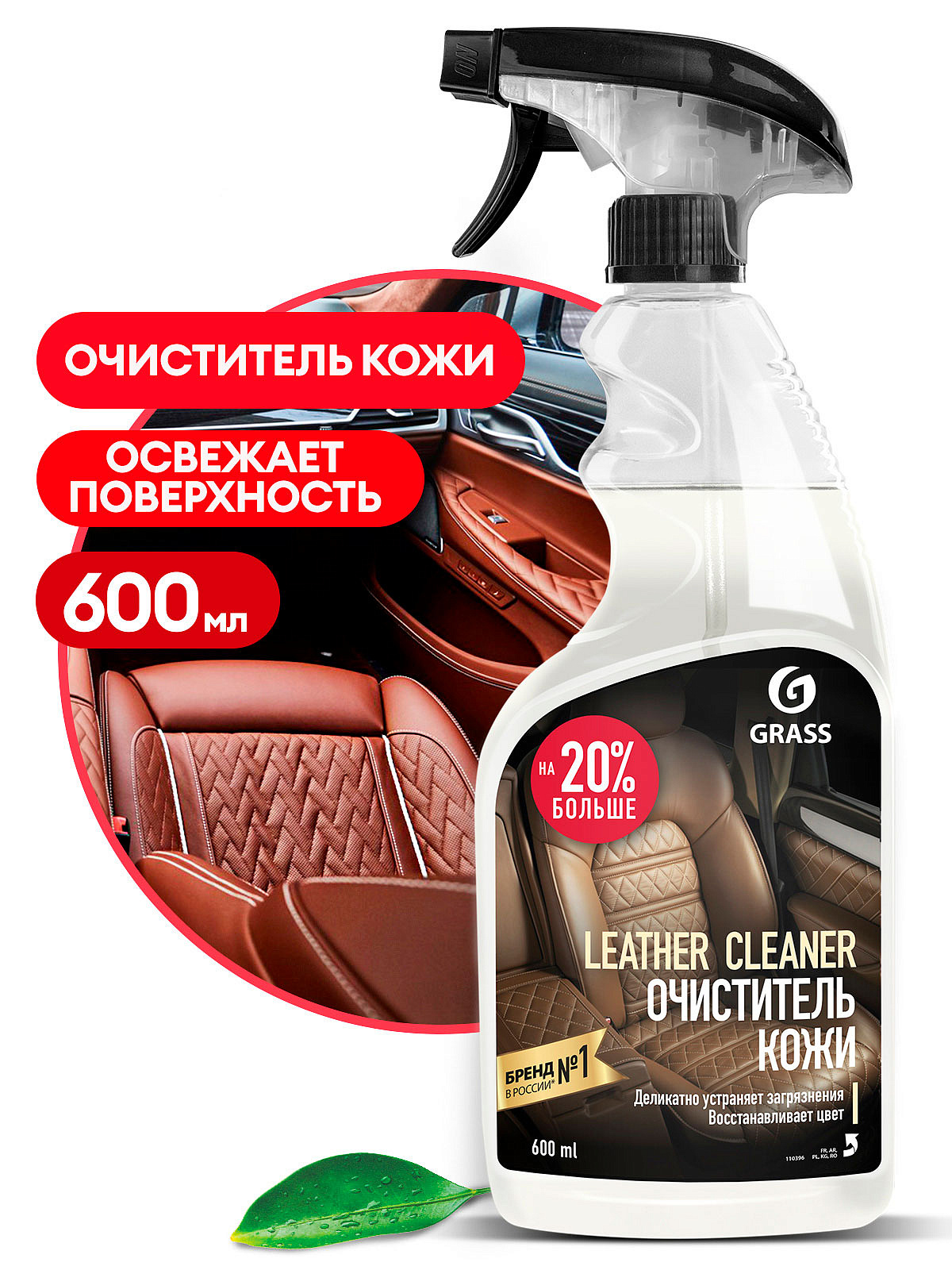 GRASS Очиститель натуральной  кожи  "Leather Cleaner"  600мл 