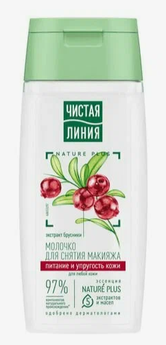 ЧИСТАЯ ЛИНИЯ Молочко для снятия макияжа с экстр. брусники 100 мл 
