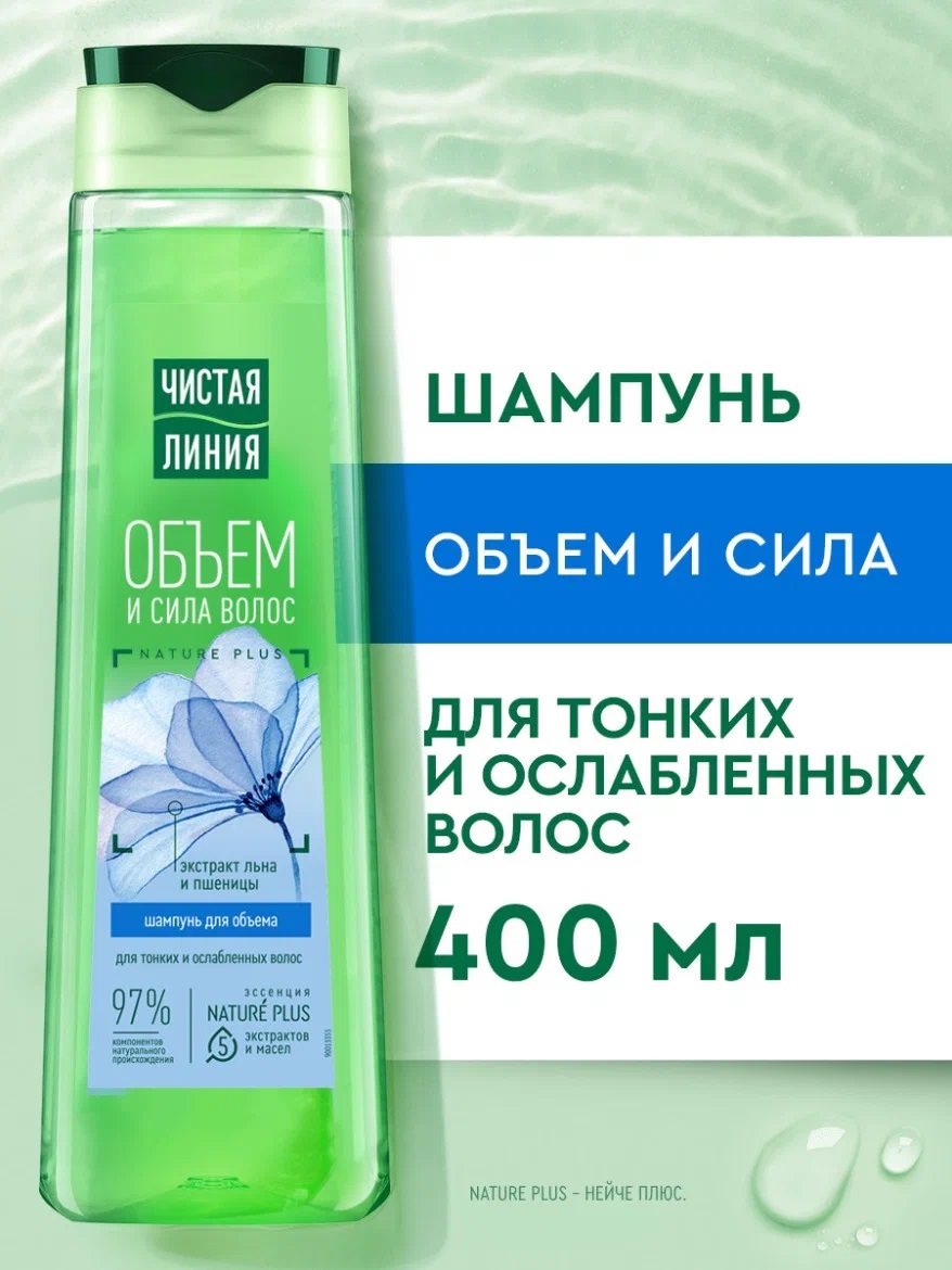 ЧИСТАЯ ЛИНИЯ Шампунь объем и сила для тонких и ослабл. волос с экстрак. льна 400 мл