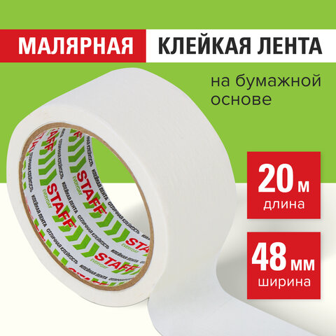 Клейкая лента малярная креппированная 48мм x 20м 