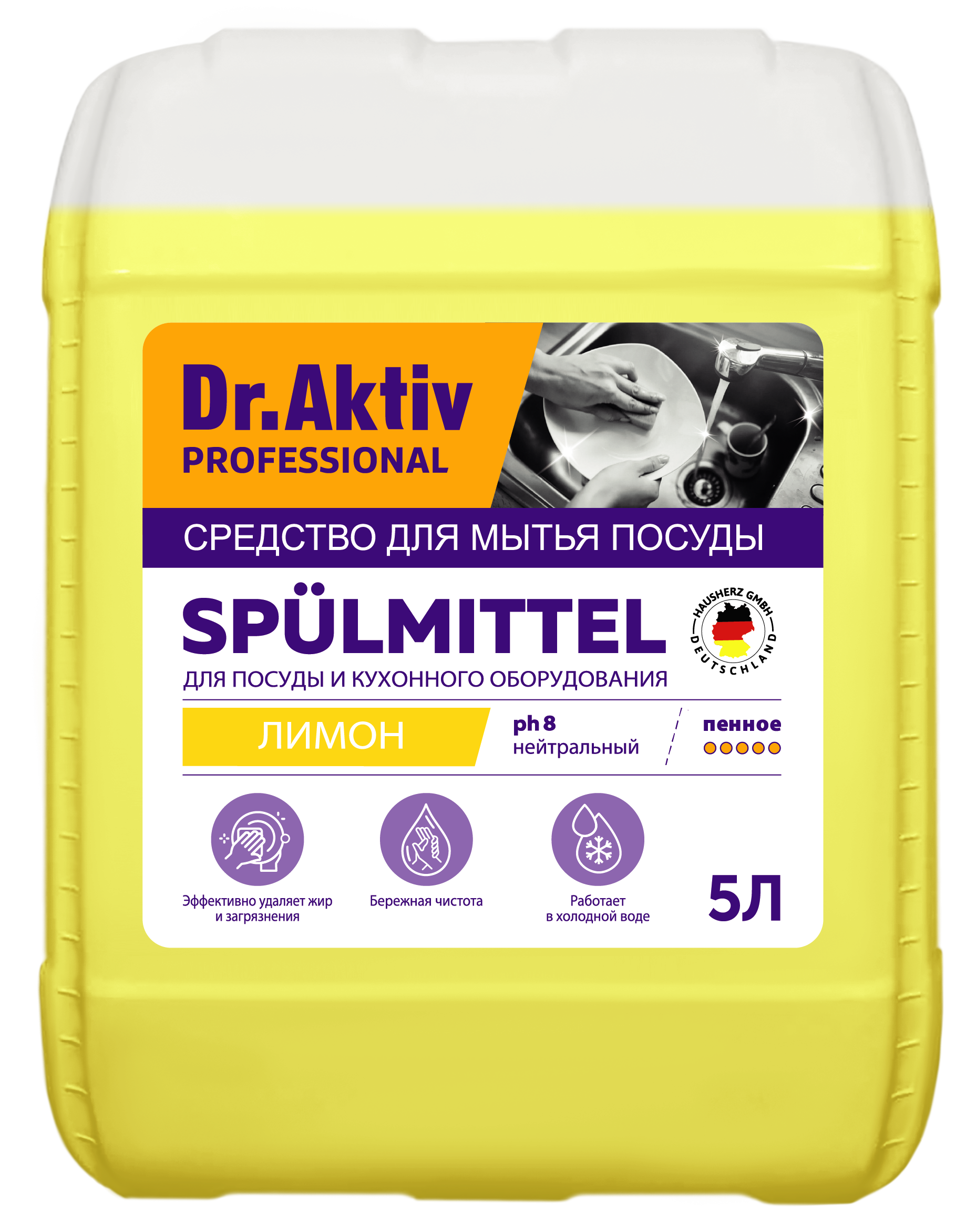 Dr. Activ Средство для мытья посуды Spülmittel «Лимон» 5 л