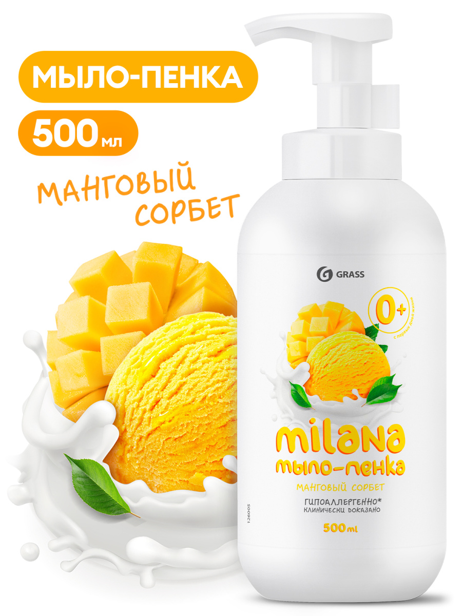 GRASS Мыло-пенка Milana "Манговый сорбент" 500 мл 