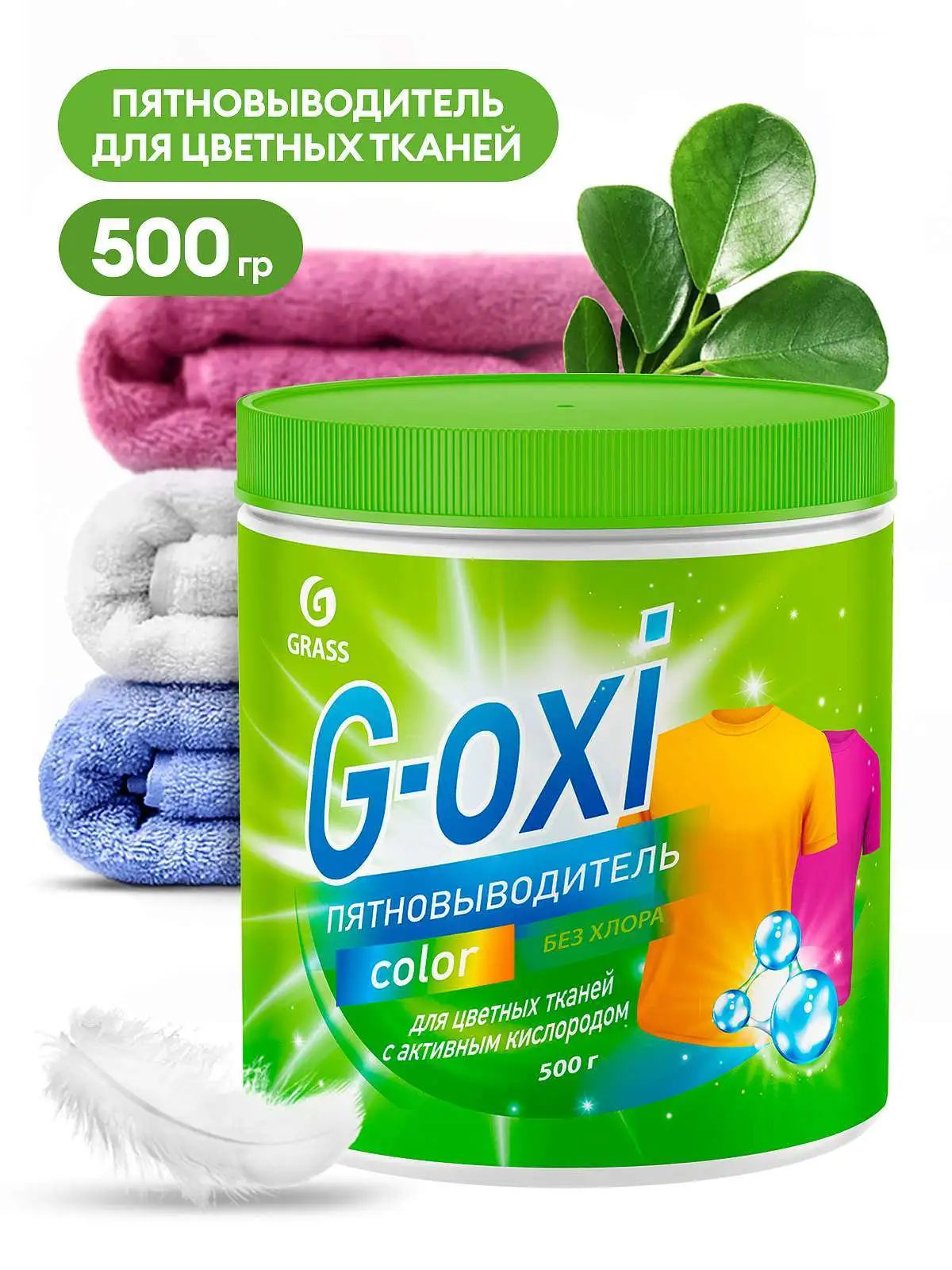 Пятновыводитель "G-oxi" для цветных вещей с активным кислородом 500г GRASS