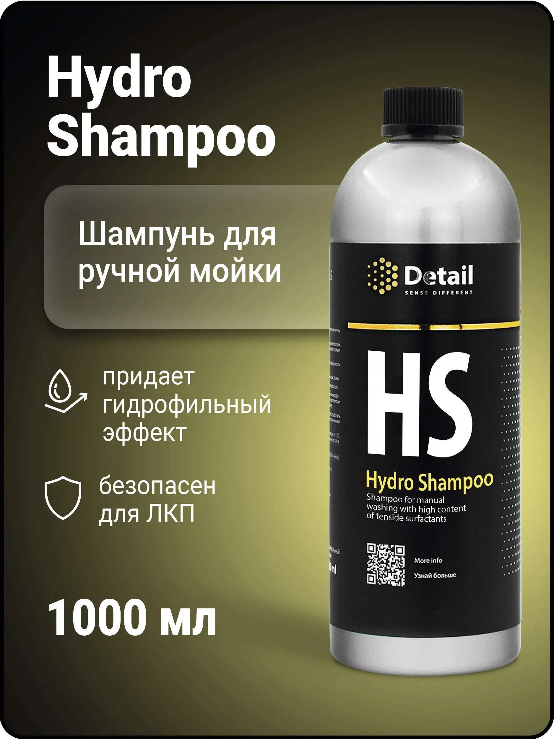 DETAIL Шампунь вторая фаза с гидрофоб.эфф.HS"Hydro Shampoo" 1л 